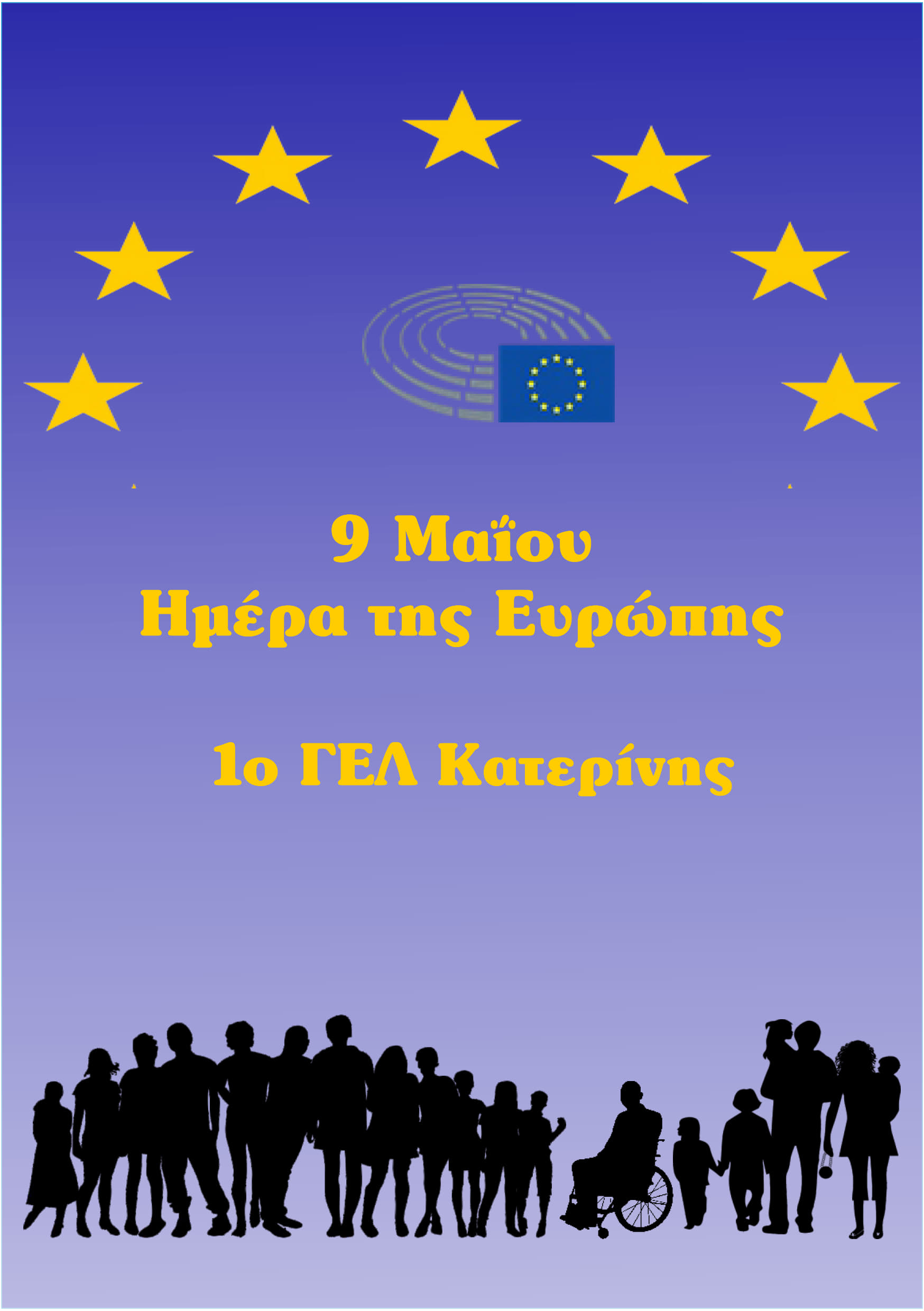 ΦΥΛΛΑΔΙΟ ΗΜΕΡΑ ΤΗΣ ΕΥΡΩΠΗΣ ΤΕΛΙΚΟ 1